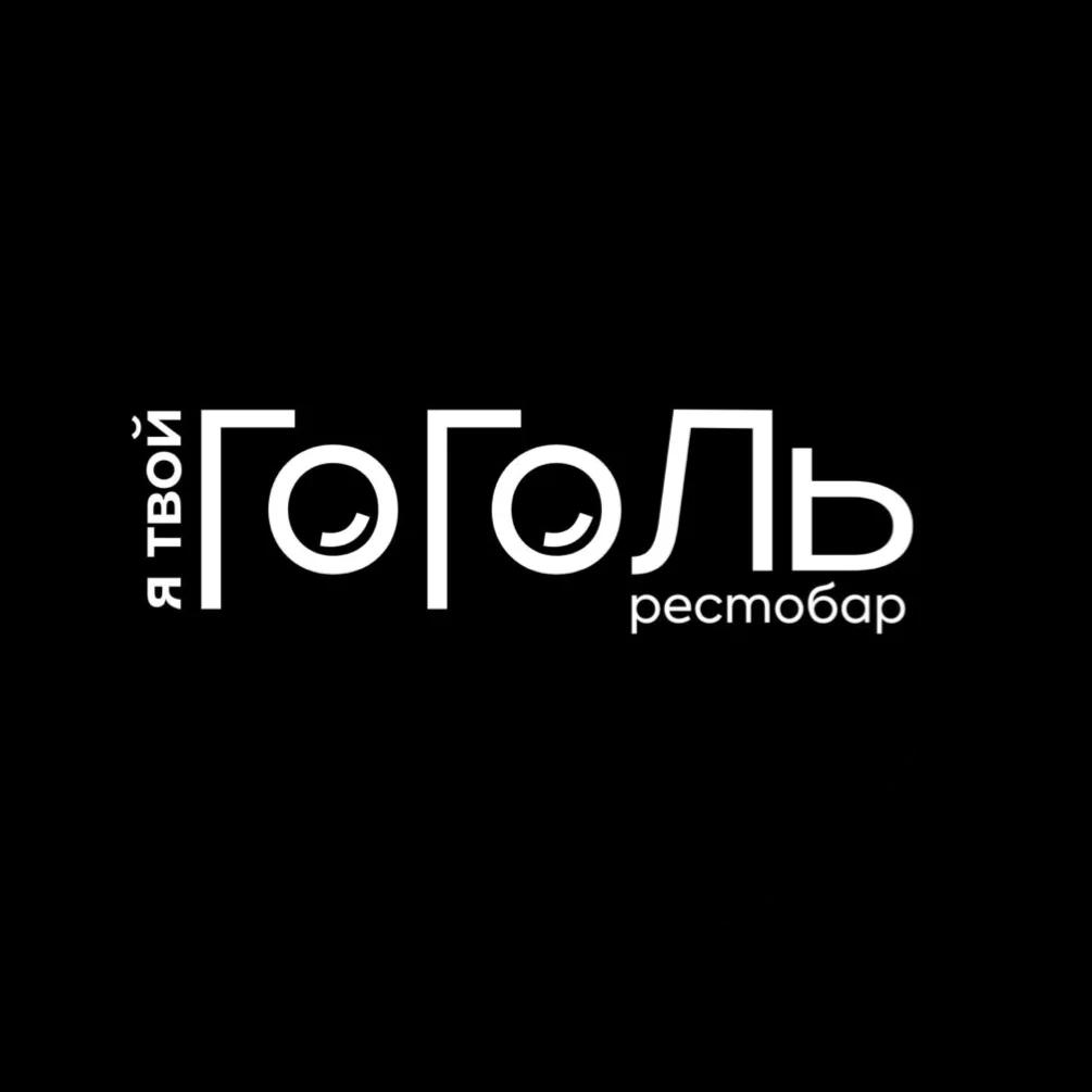 Я твой Гоголь, рестобар — Ресторан в Геленджике