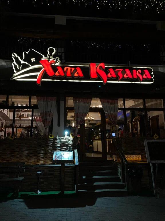 Хата казака, кафе — Кафе в Геленджике