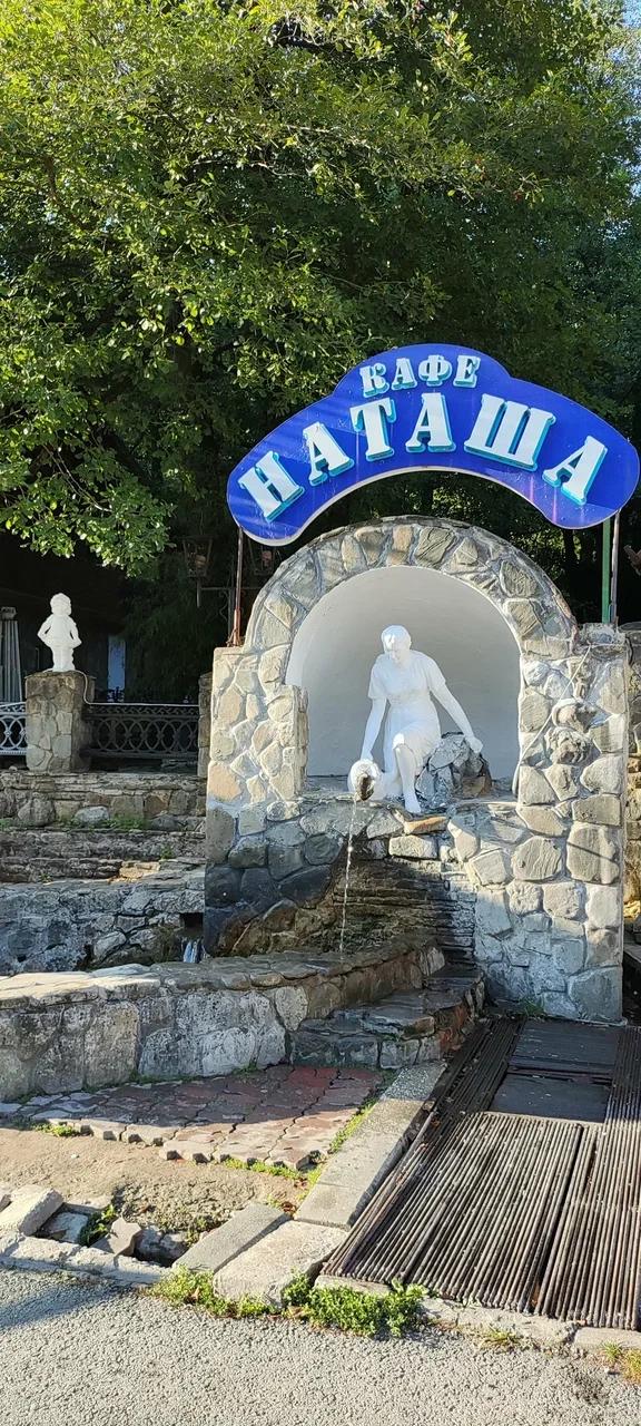 Фото: Родник Наташа, Геленджик Родник Наташа — достопримечательность Геленджика