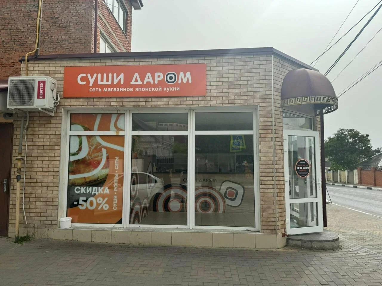 Фото: Суши Даром, Геленджик Суши Даром — Суши-бар в Геленджике