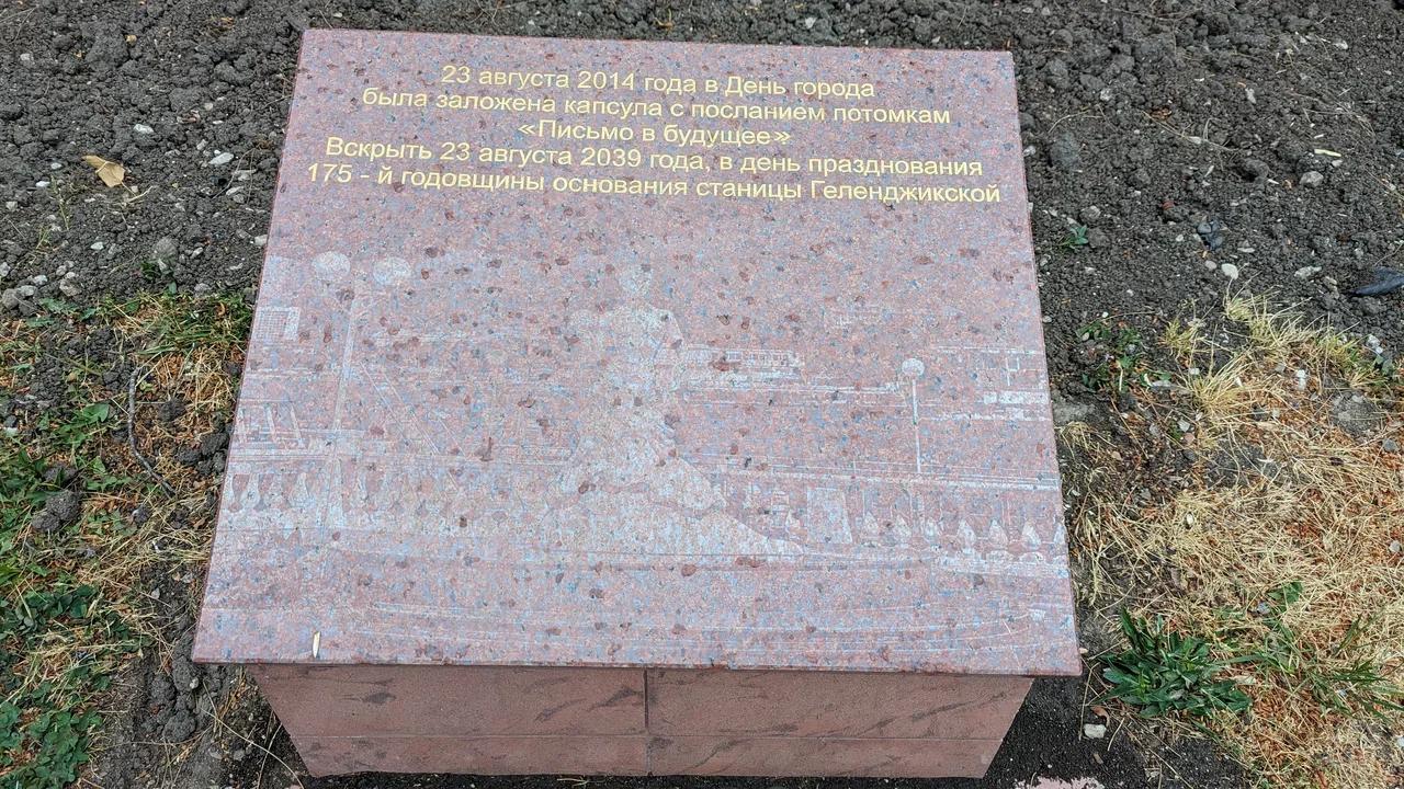 Фото: Капсула памяти потомкам, Геленджик Капсула памяти потомкам — достопримечательность Геленджика