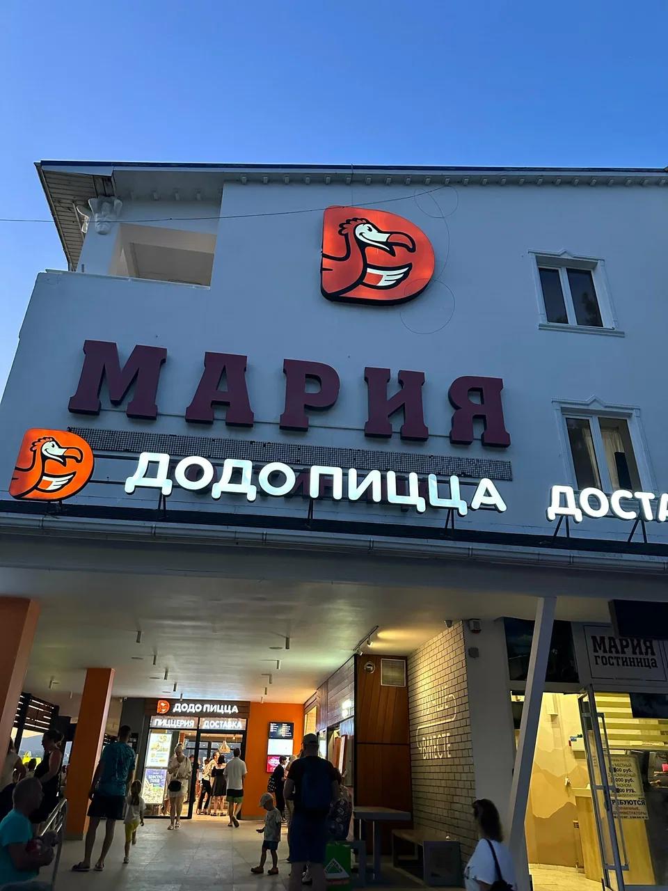 Додо Пицца, сеть пиццерий — Пиццерия в Геленджике