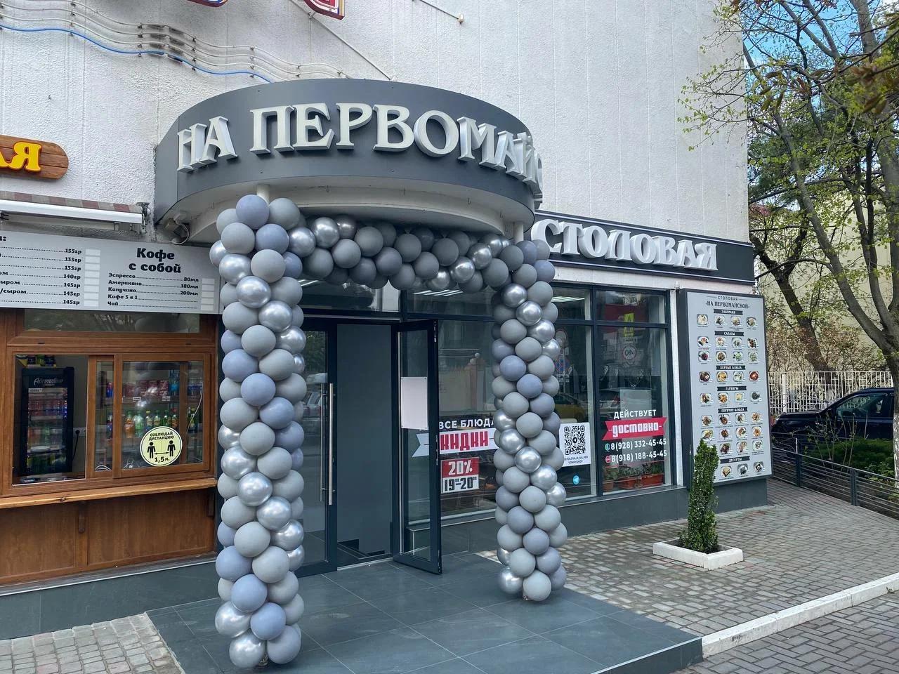 Фото: на Первомайской, столовая, Геленджик на Первомайской, столовая — Столовая в Геленджике