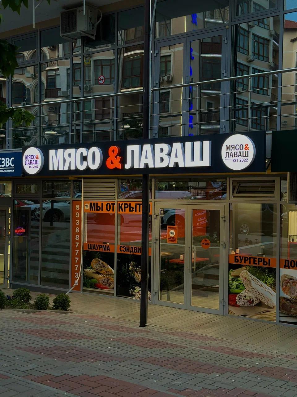 Мясо&Лаваш — Фастфуд в Геленджике