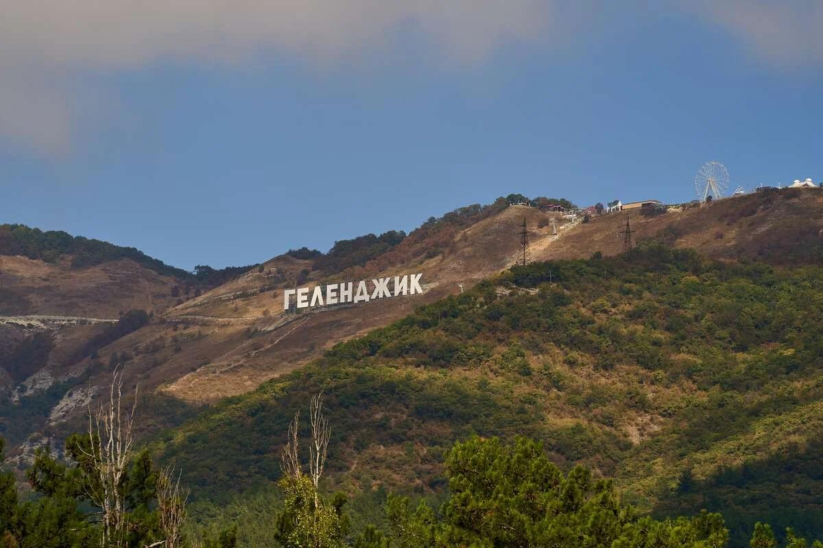 Важно знать про Геленджик