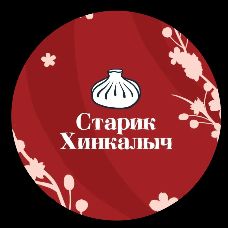 Фото: Старик Хинкалыч, хинкальная, Геленджик Старик Хинкалыч, хинкальная — Ресторан в Геленджике