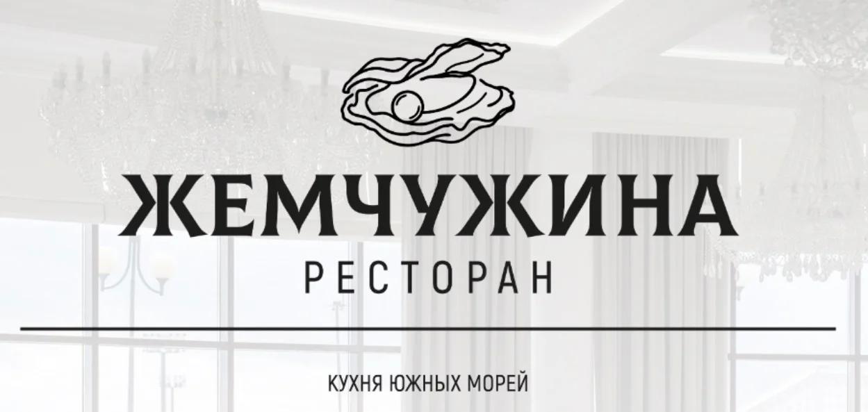 Фото: Жемчужина, Геленджик Жемчужина — Ресторан в Геленджике