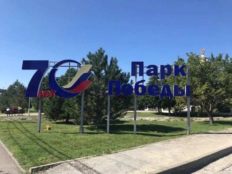 Фото: Сквер 70-летия Победы, Геленджик Сквер 70-летия Победы — достопримечательность Геленджика
